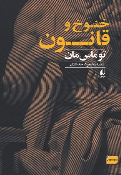 خنوخ و قانون
